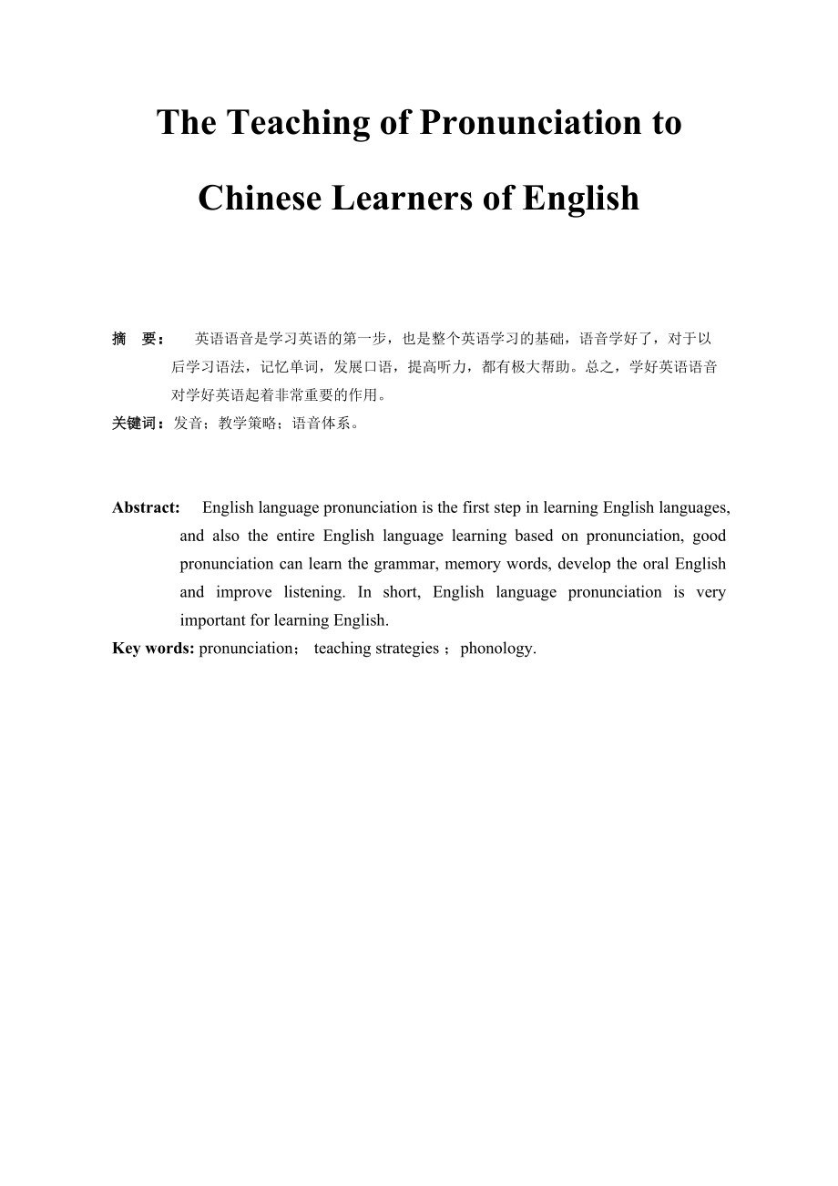 The Teaching of Pronunciation to Chinese Learners of English1.doc_第1页