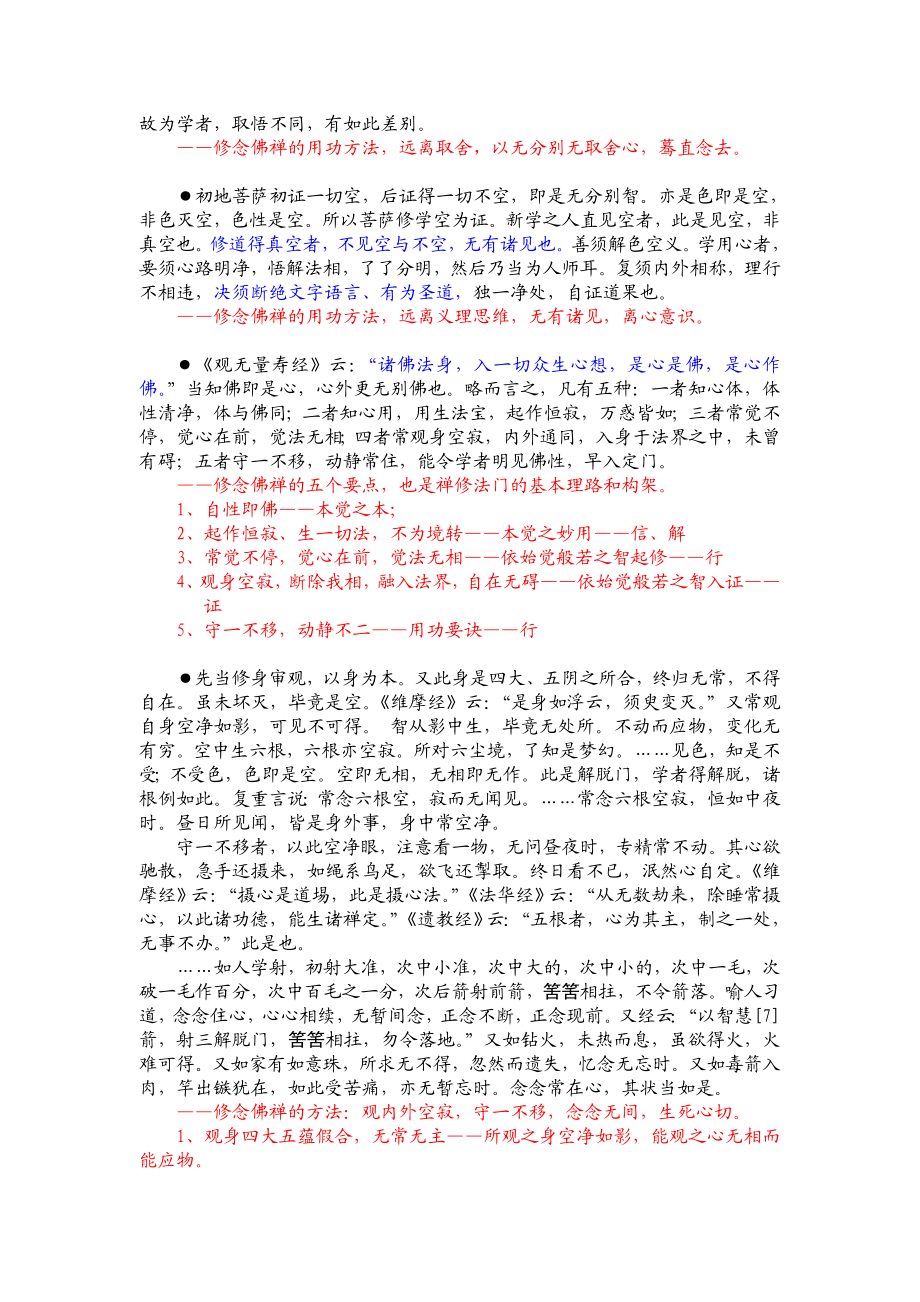 明尧老师第四讲：《入道安心要方便法门.doc_第2页