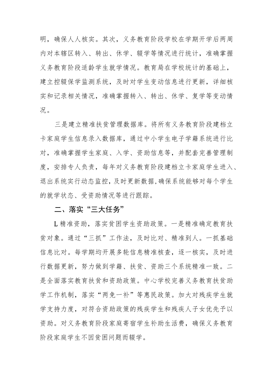 202X年XX镇义务教育控辍保学工作典型经验汇报.docx_第2页