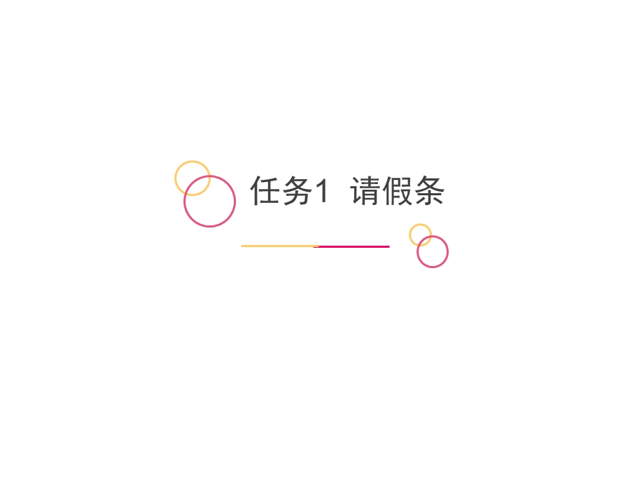 任务二--条据分析课件.ppt_第3页