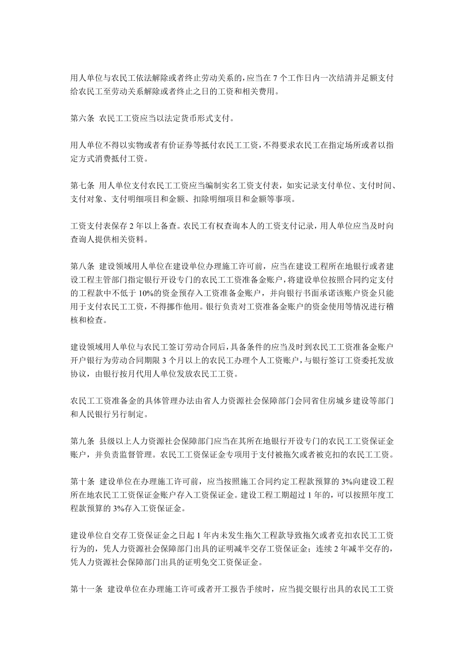 [最新]云南省农民工工资支付包管规定62679.doc_第3页