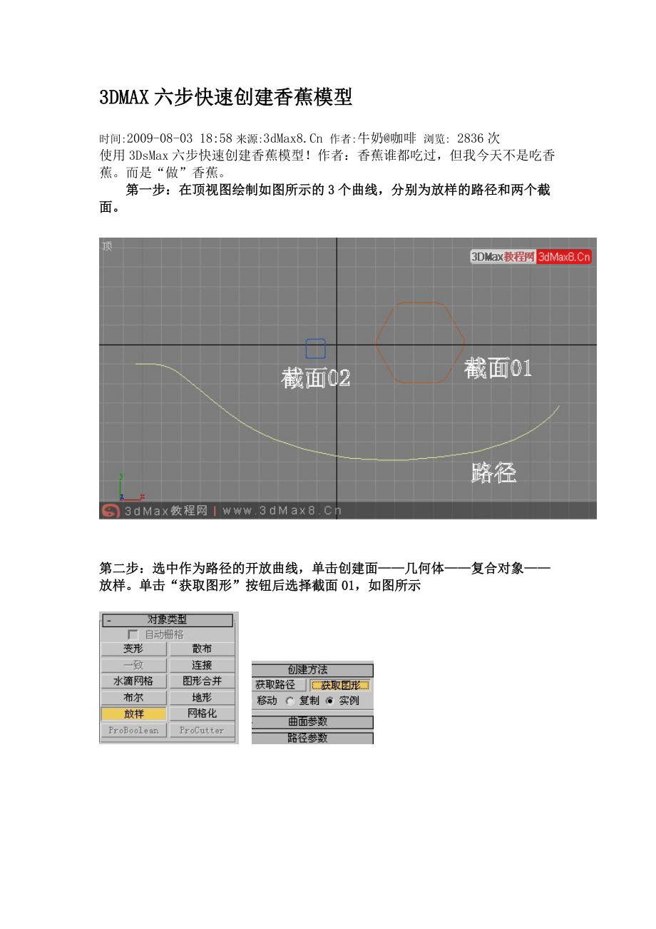 3DMAX六步快速创建香蕉模型.doc_第1页