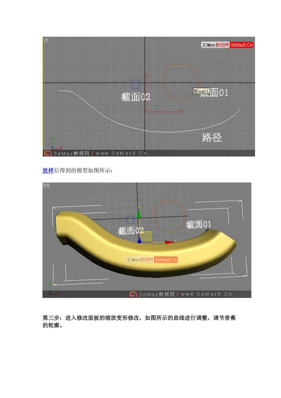 3DMAX六步快速创建香蕉模型.doc_第2页