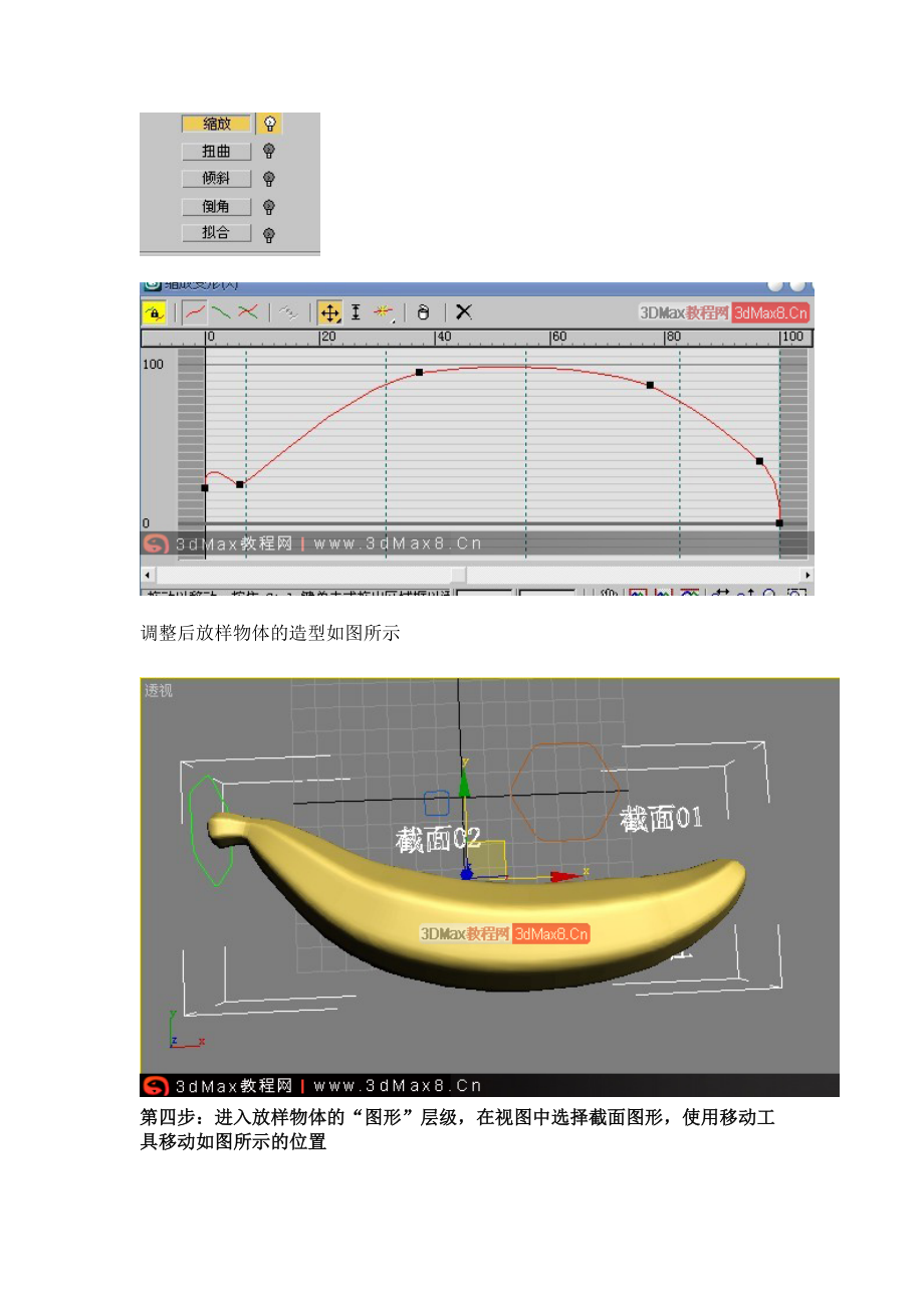 3DMAX六步快速创建香蕉模型.doc_第3页