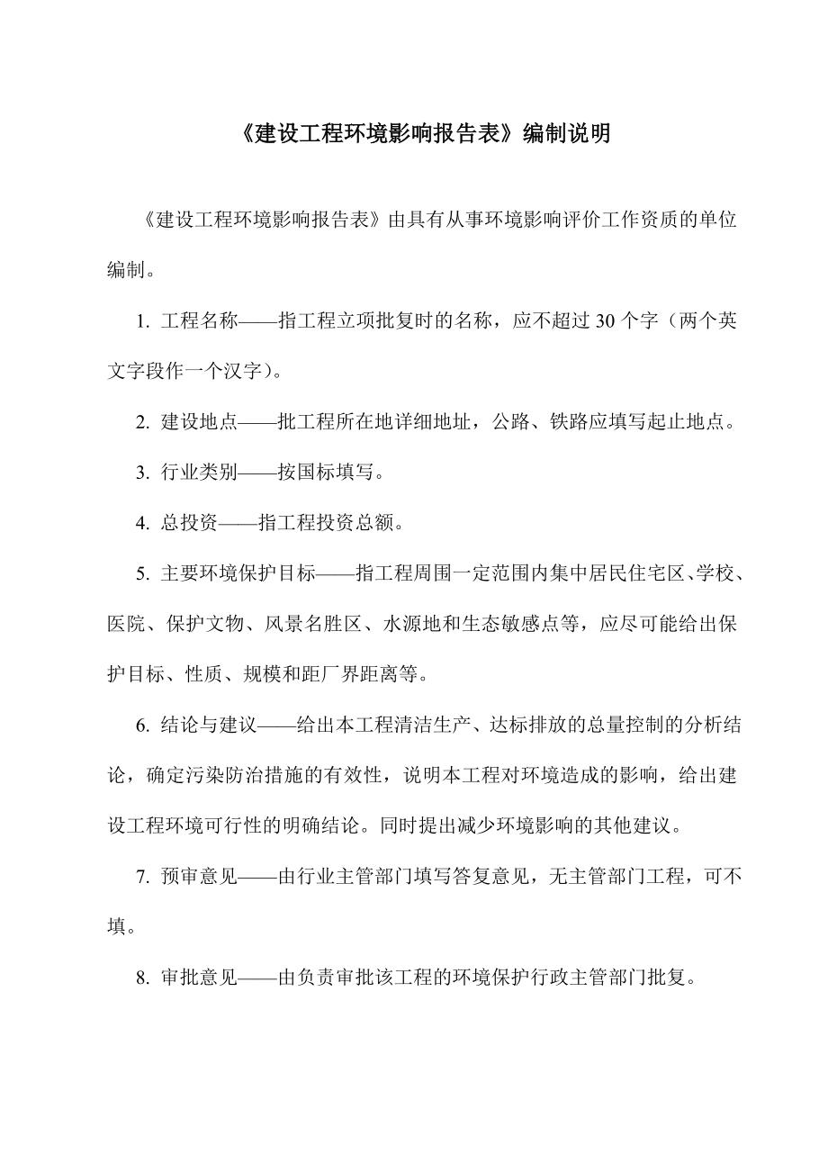 环境影响评价报告公示：南站站外单井采气管线建设1环评报告.doc_第2页