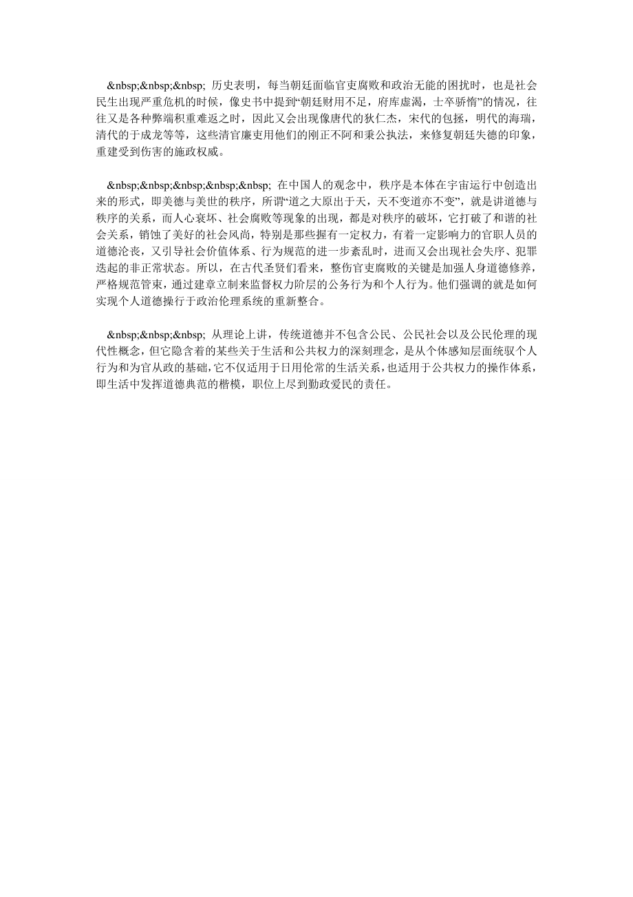 儒家“为政之道：中国古代整饬吏治的深层理据.doc_第2页