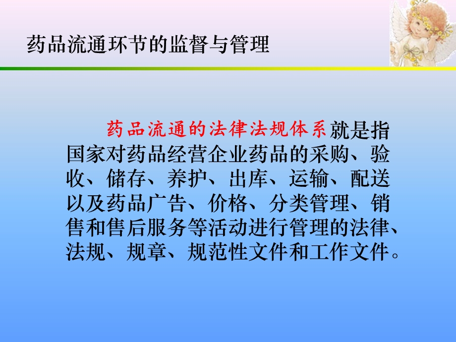 药品流通环节监督与管理课件.ppt_第3页