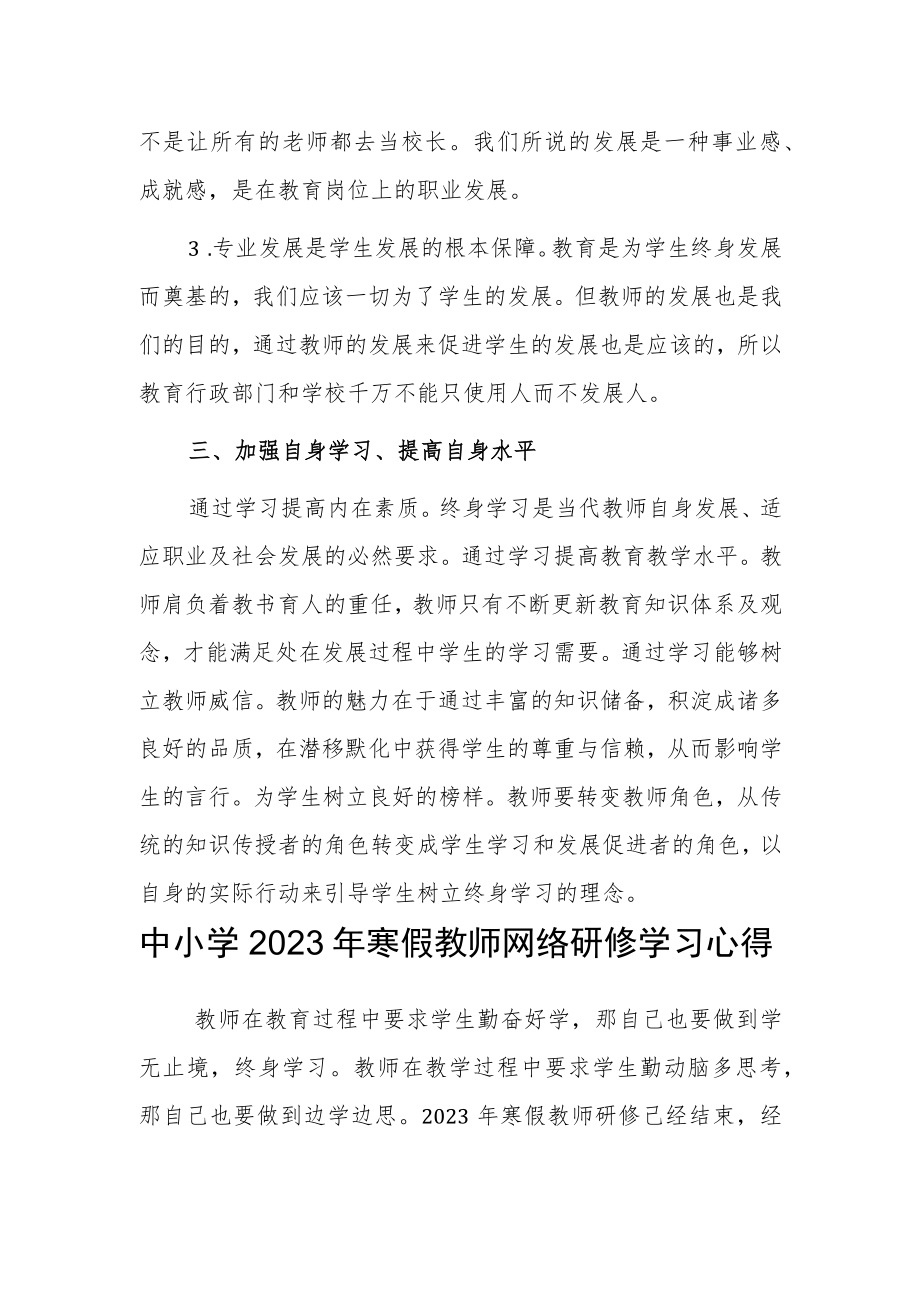 2023年某某学校老师寒假网络研修培训专题学习心得体会范例【5篇】.docx_第3页