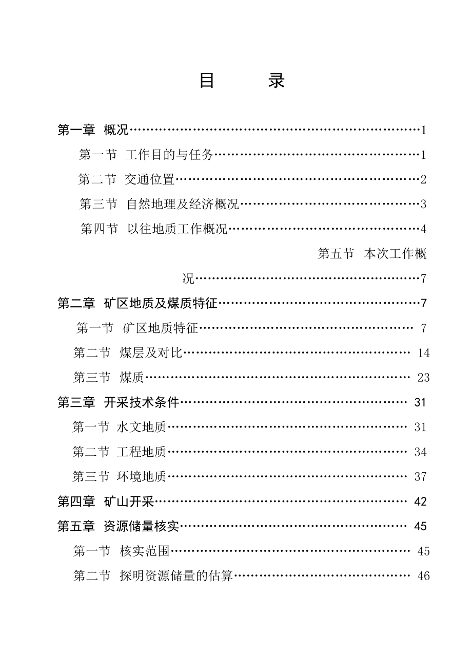 云南省曲靖市富源县五里德煤矿资源储量核实报告.doc_第3页