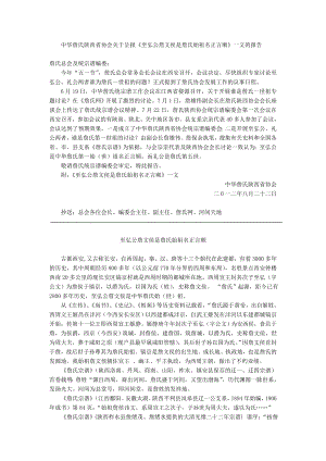 中华詹氏陕西省协会关于呈报《至弘公詹文侯是詹氏始祖名正言顺》一文的报告.doc