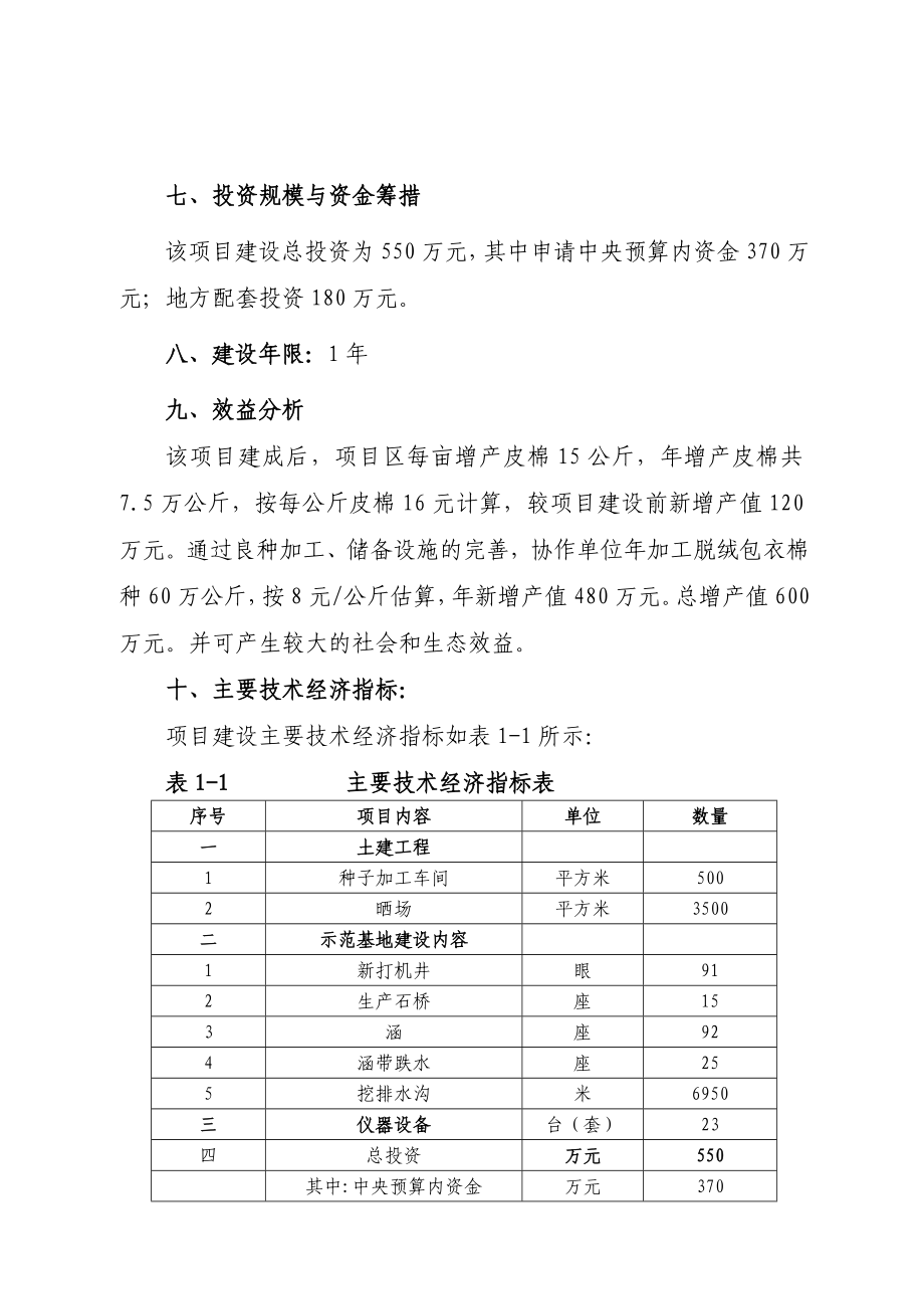 xx棉花生产示范基地建设项目可行性研究报告.doc_第2页