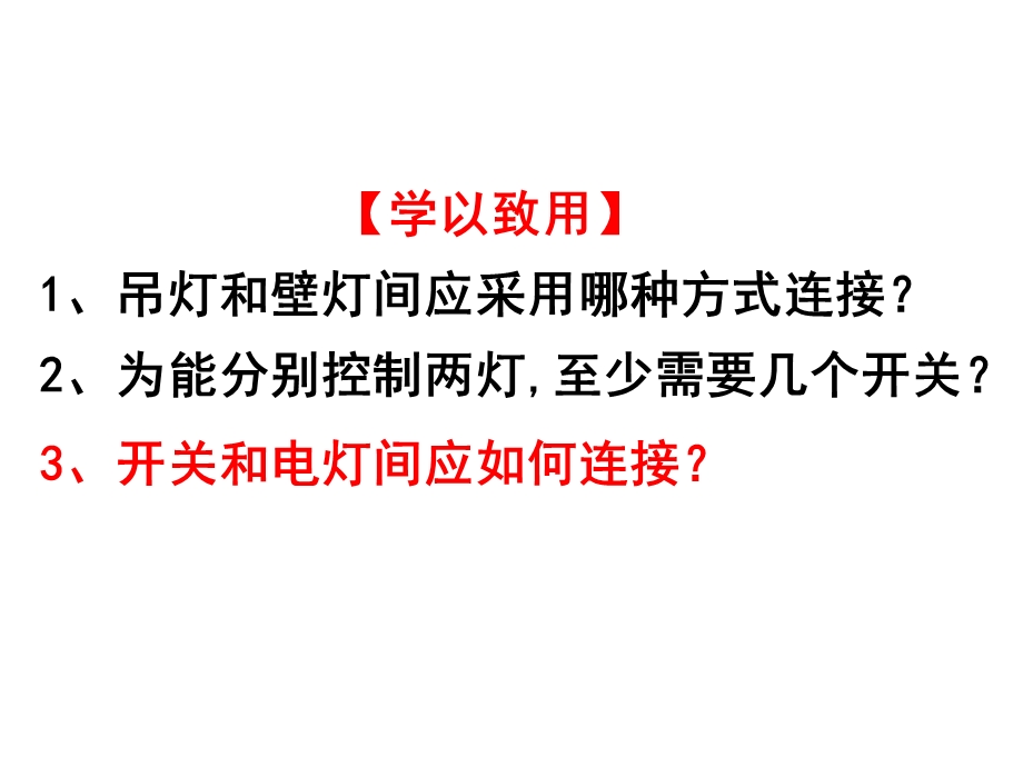 识别串并联电路ppt课件.ppt_第3页