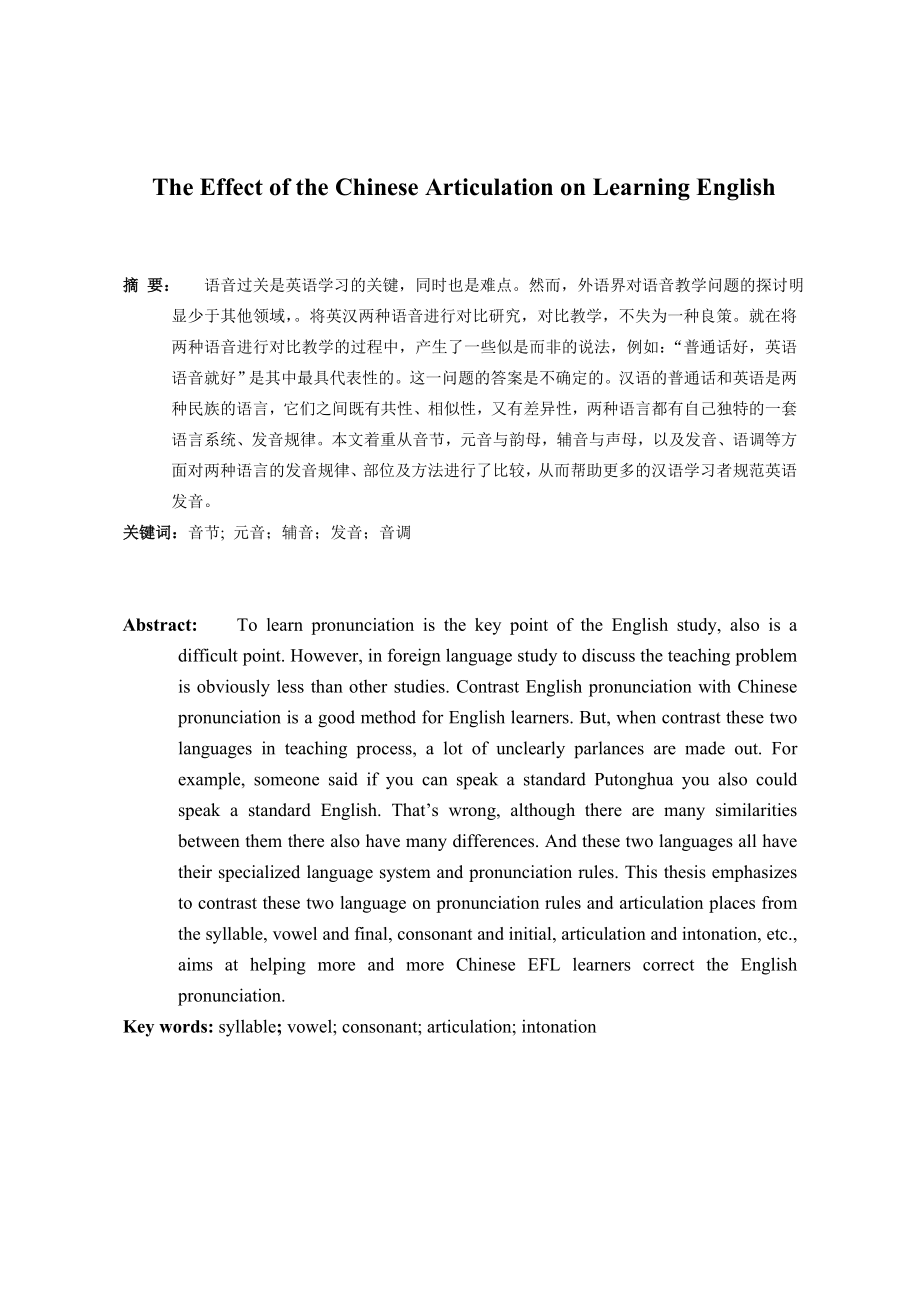 The Effect of the Chinese Articulation on Learning English.doc_第3页