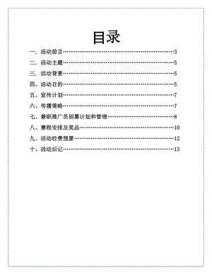 棋牌类游戏网站光棍节网络棋牌游戏比赛策划书.doc