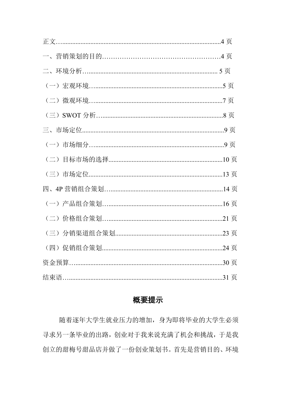 甜梅号甜品店策划书.doc_第2页