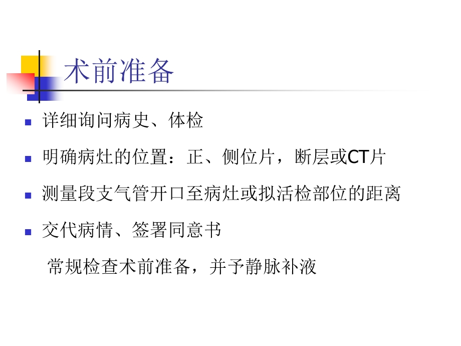 经纤维支气管镜肺活检课件.ppt_第3页