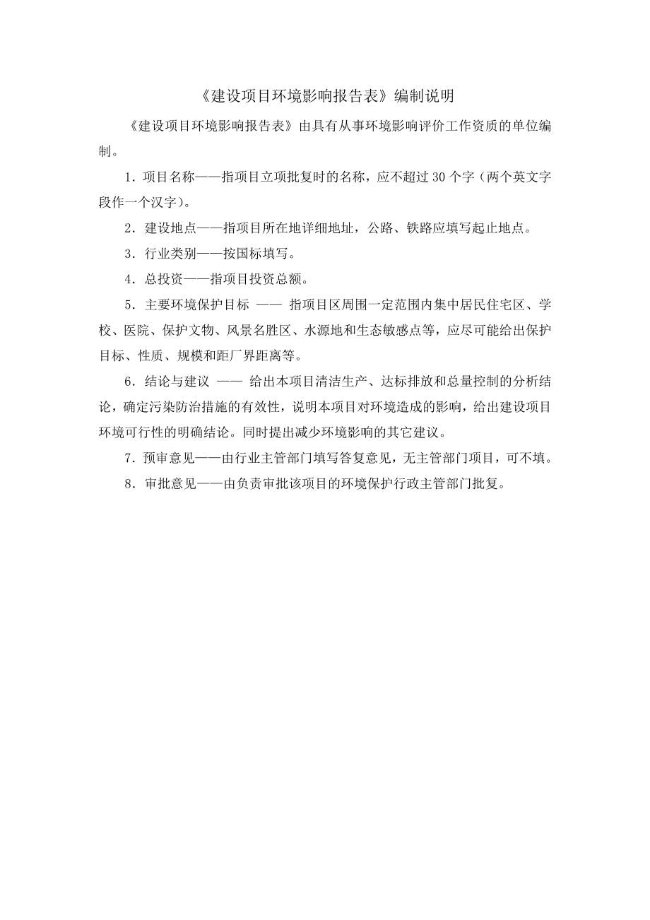 环境影响评价报告全本公示长街412号南京博环环保有限公司1月23日051085751263nchb85033874@163.com无锡城郊门诊部新建项目无锡城郊.doc_第2页