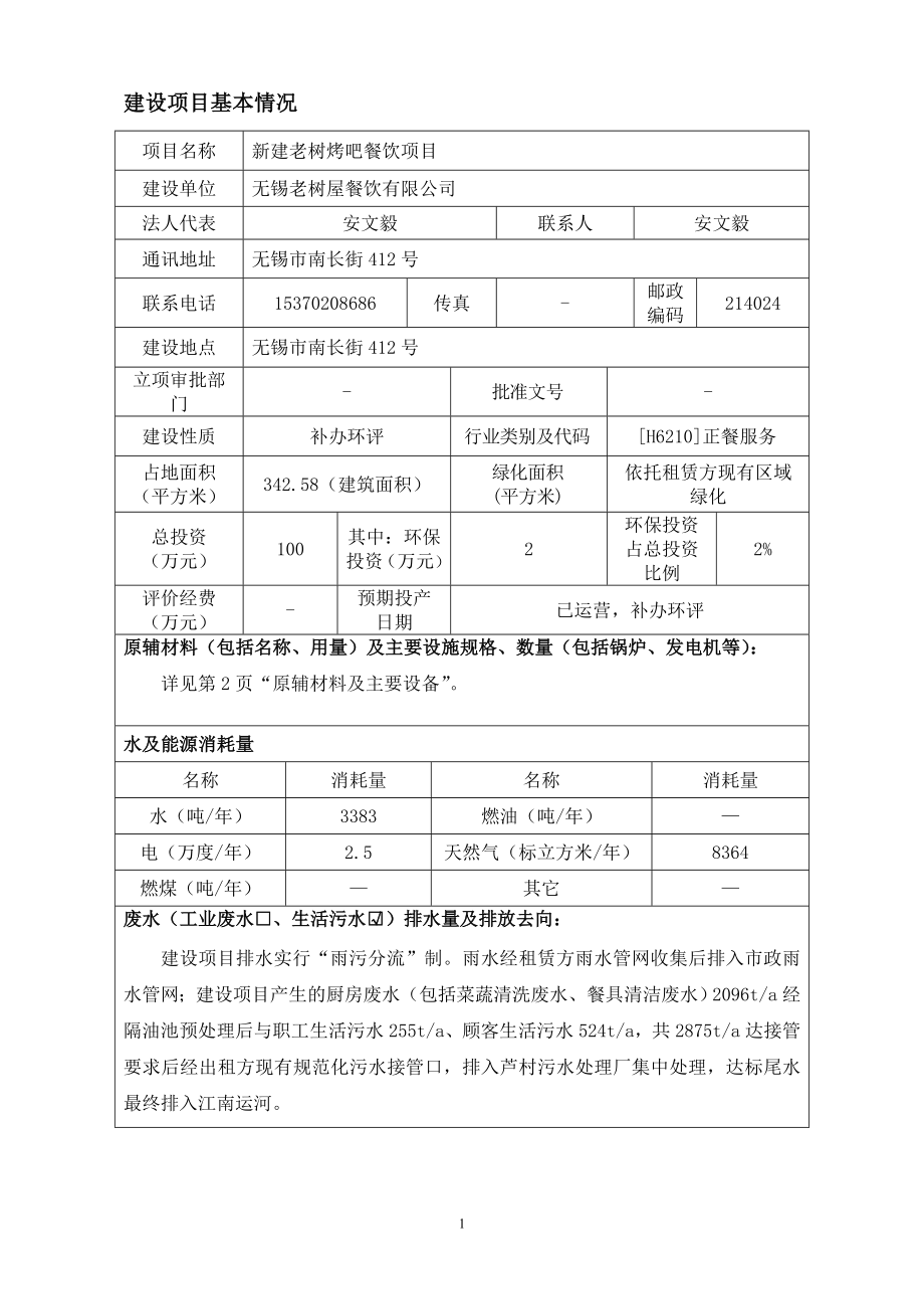 环境影响评价报告全本公示长街412号南京博环环保有限公司1月23日051085751263nchb85033874@163.com无锡城郊门诊部新建项目无锡城郊.doc_第3页