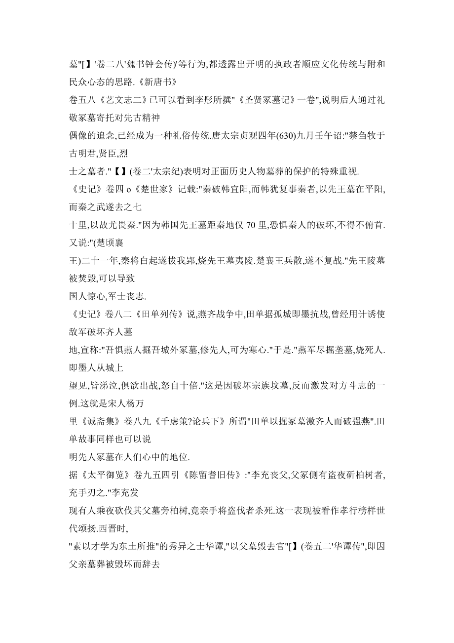 【doc】中国古代惩治盗墓行为的礼俗传统和法律制度.doc_第3页