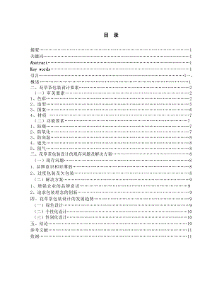 毕业论文浅析花草茶包装设计.doc