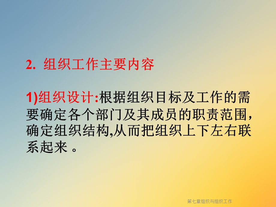 第七章组织与组织工作课件.ppt_第3页