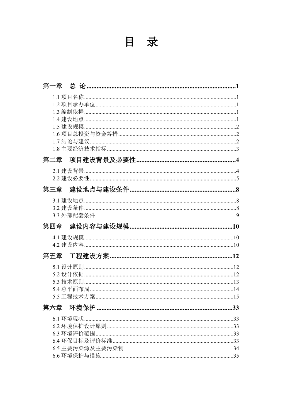 美伦河、澄江两岸带状公园景观项目工程可行性研究报告.doc_第3页