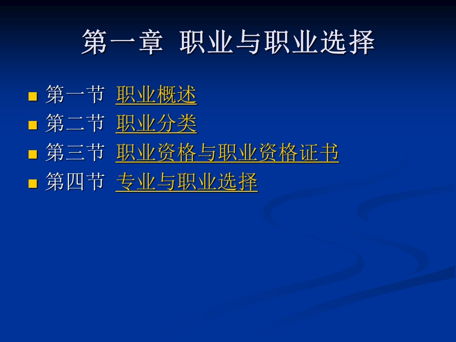 职业准备与就业指导课件.ppt_第3页