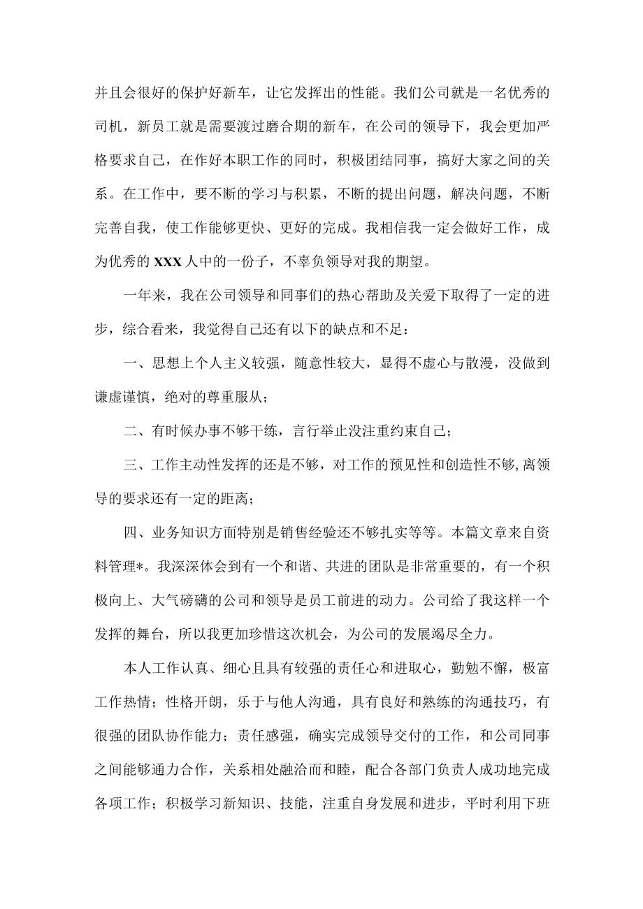 销售助理年终总结报告范文八篇.docx_第3页