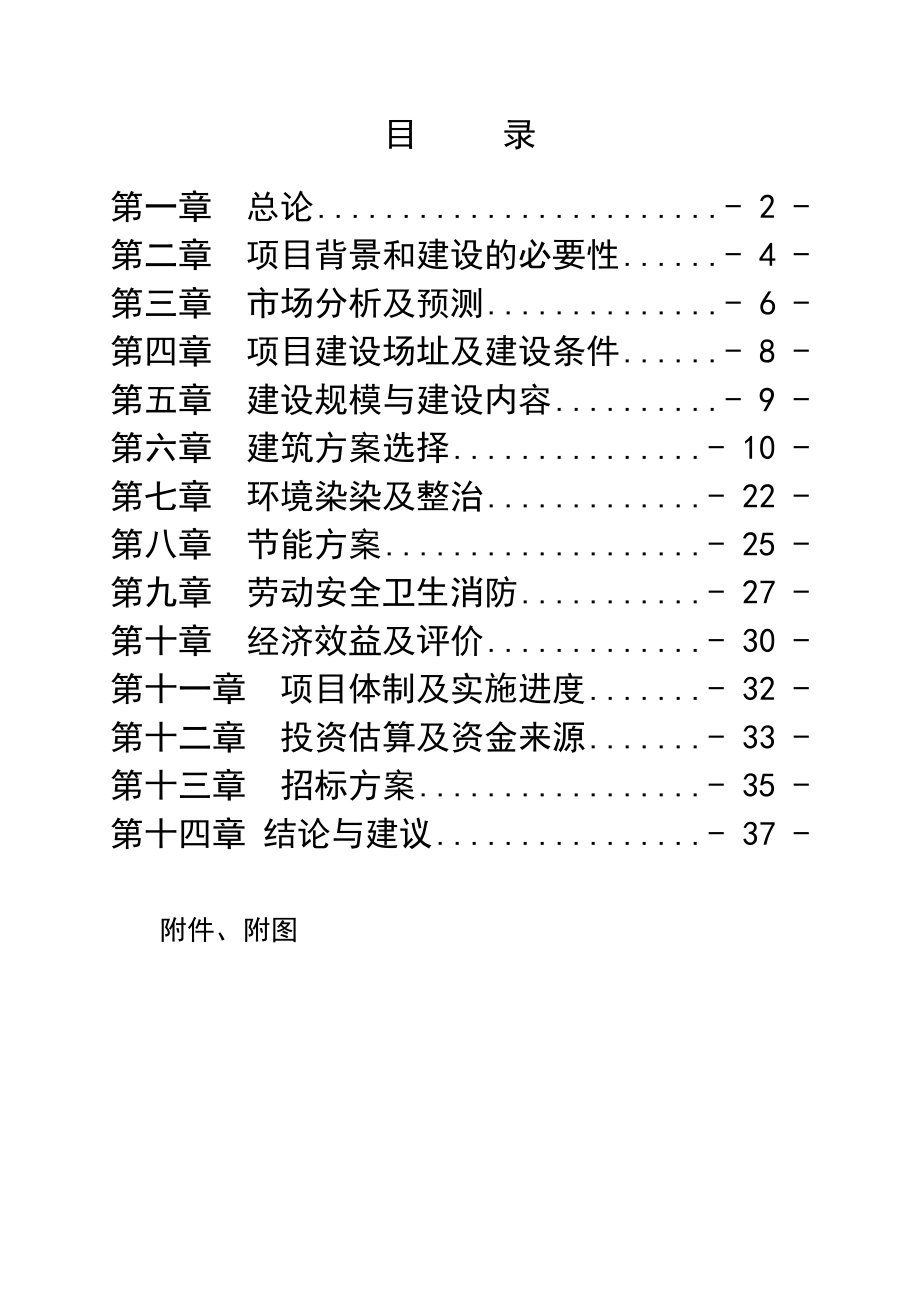 炉碧开发区金银洞貔貅旅游度假村建设项目可行性研究报告.doc_第1页