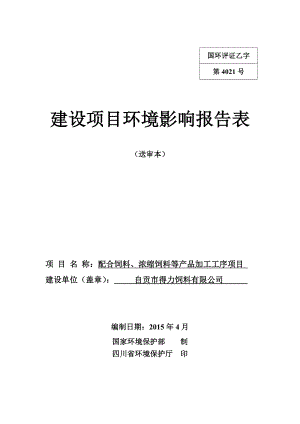 模版环境影响评价全本1自贡市贡井津川机械密封件厂碳素制品加工工序项目自贡市贡井区虎头桥街48号自贡市贡井区津川机械密封件厂新疆鑫旺德盛土地环境工程有限公司碳素.doc