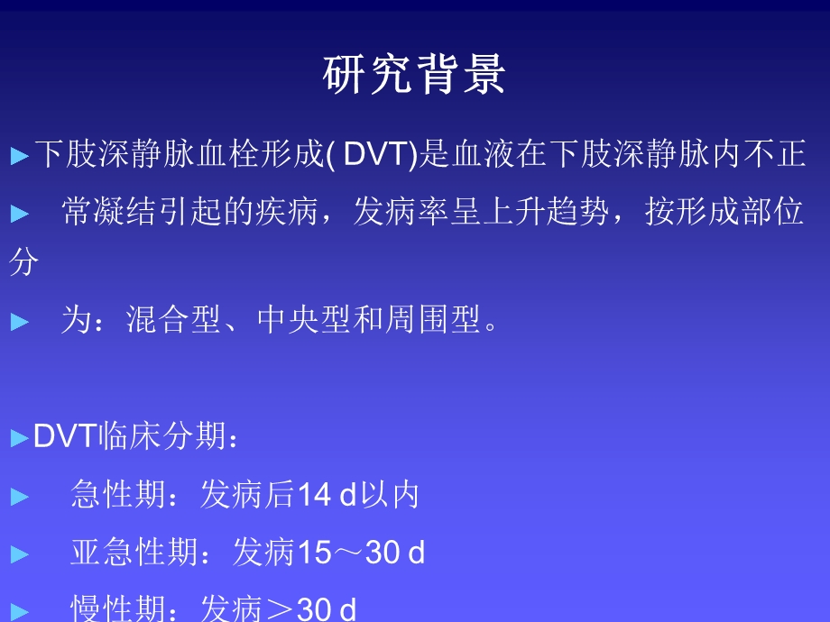 血管溶栓不同方法临床疗效对比课件.ppt_第3页