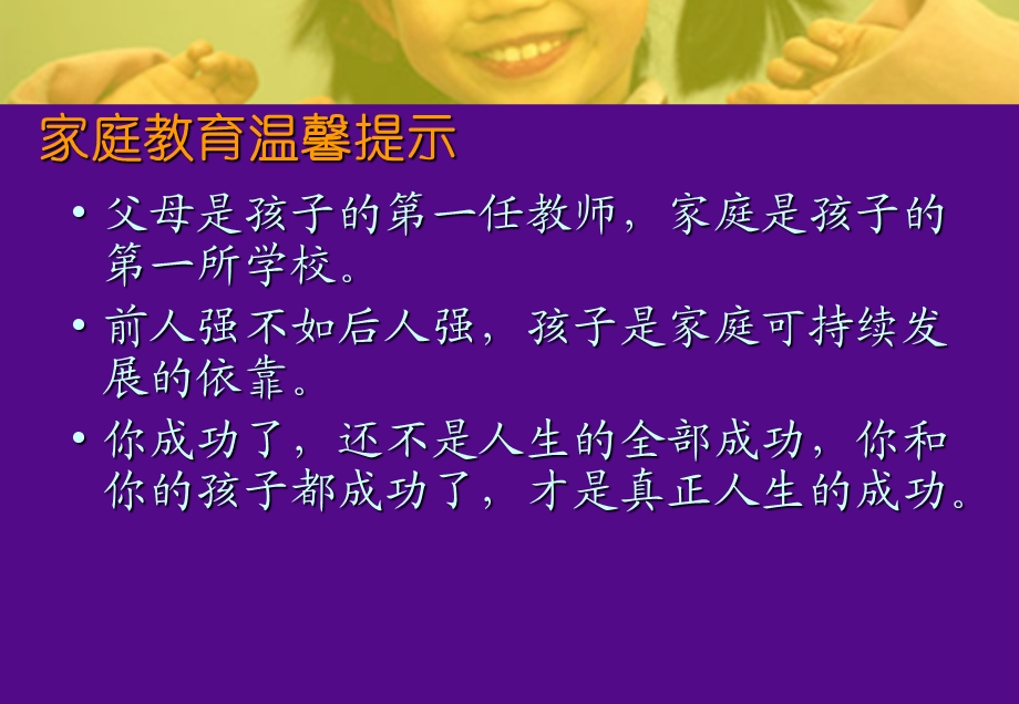 走出家教误区优化家教模式课件.ppt_第2页