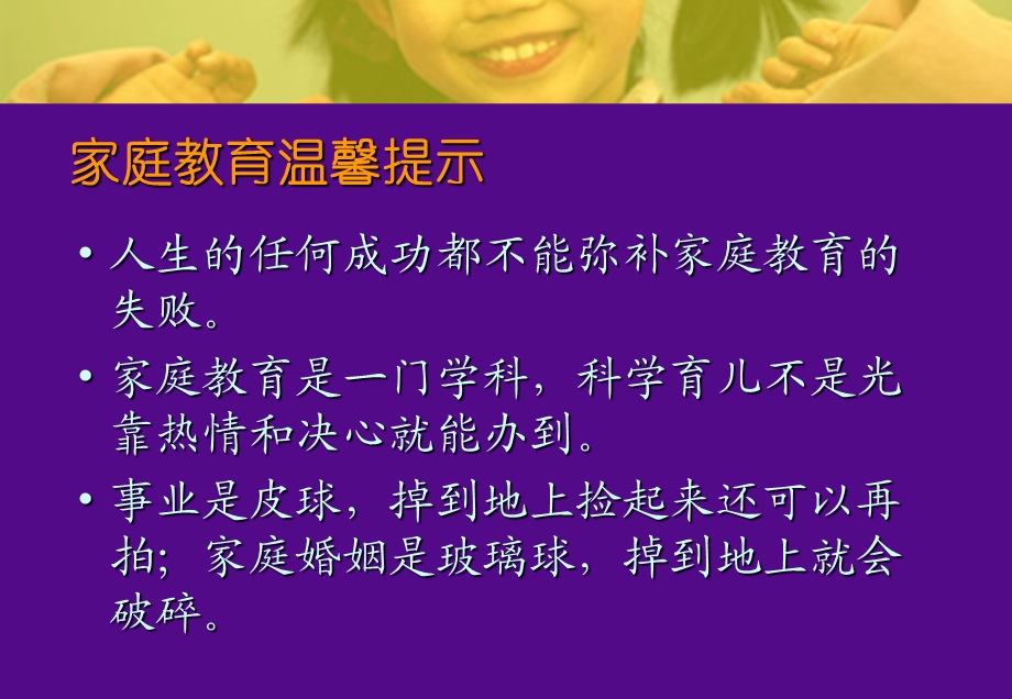 走出家教误区优化家教模式课件.ppt_第3页