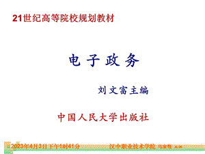 第一章-电子政务的基本概述要点课件.ppt