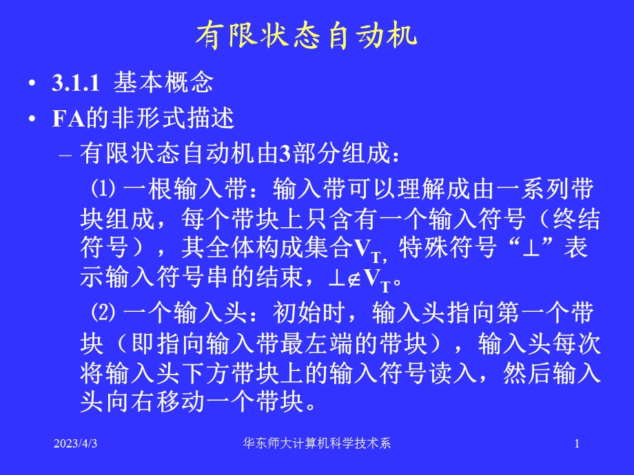 词法分析与有限状态自动机课件.ppt_第1页