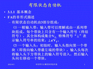 词法分析与有限状态自动机课件.ppt