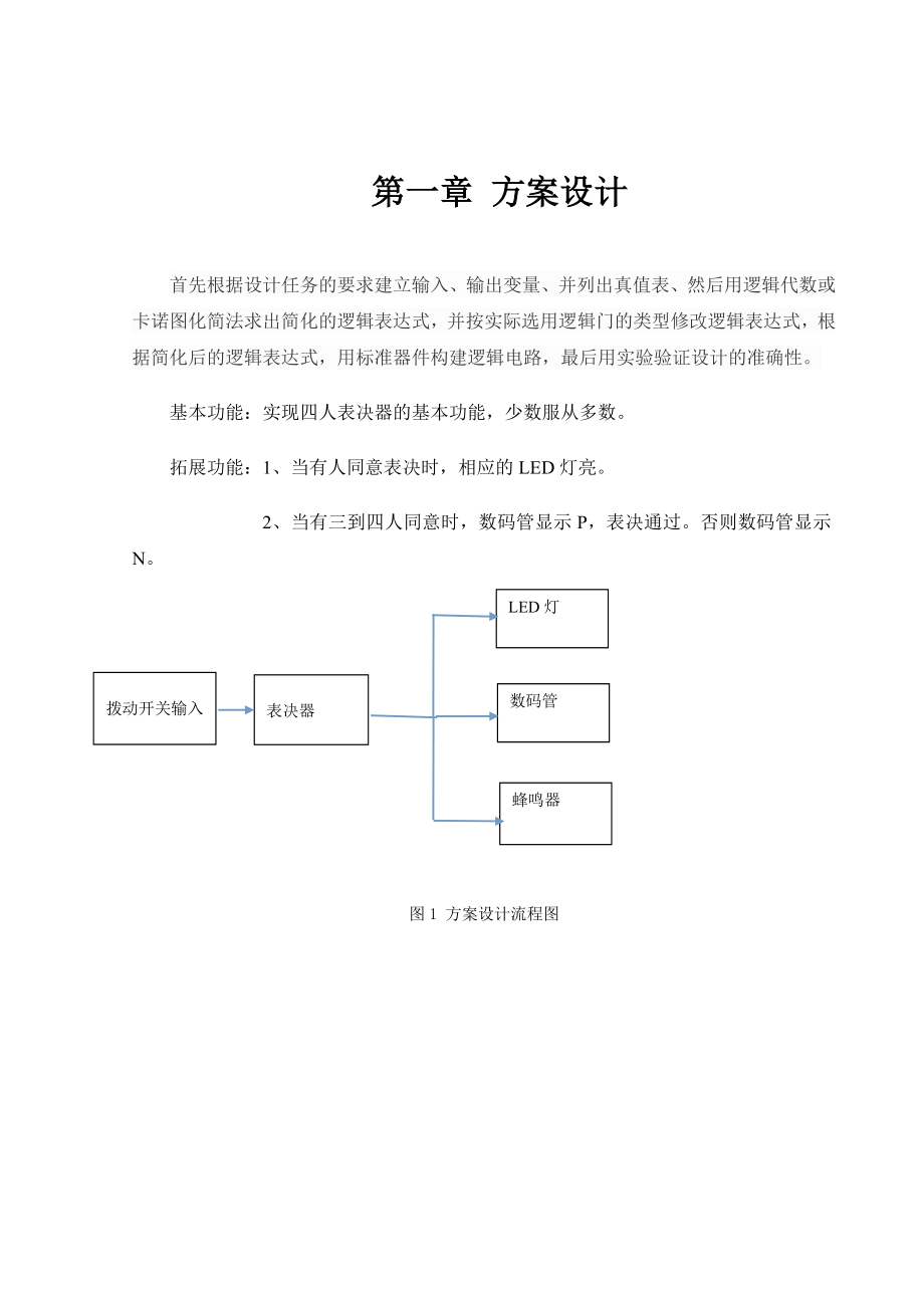 四人表决器.doc_第2页