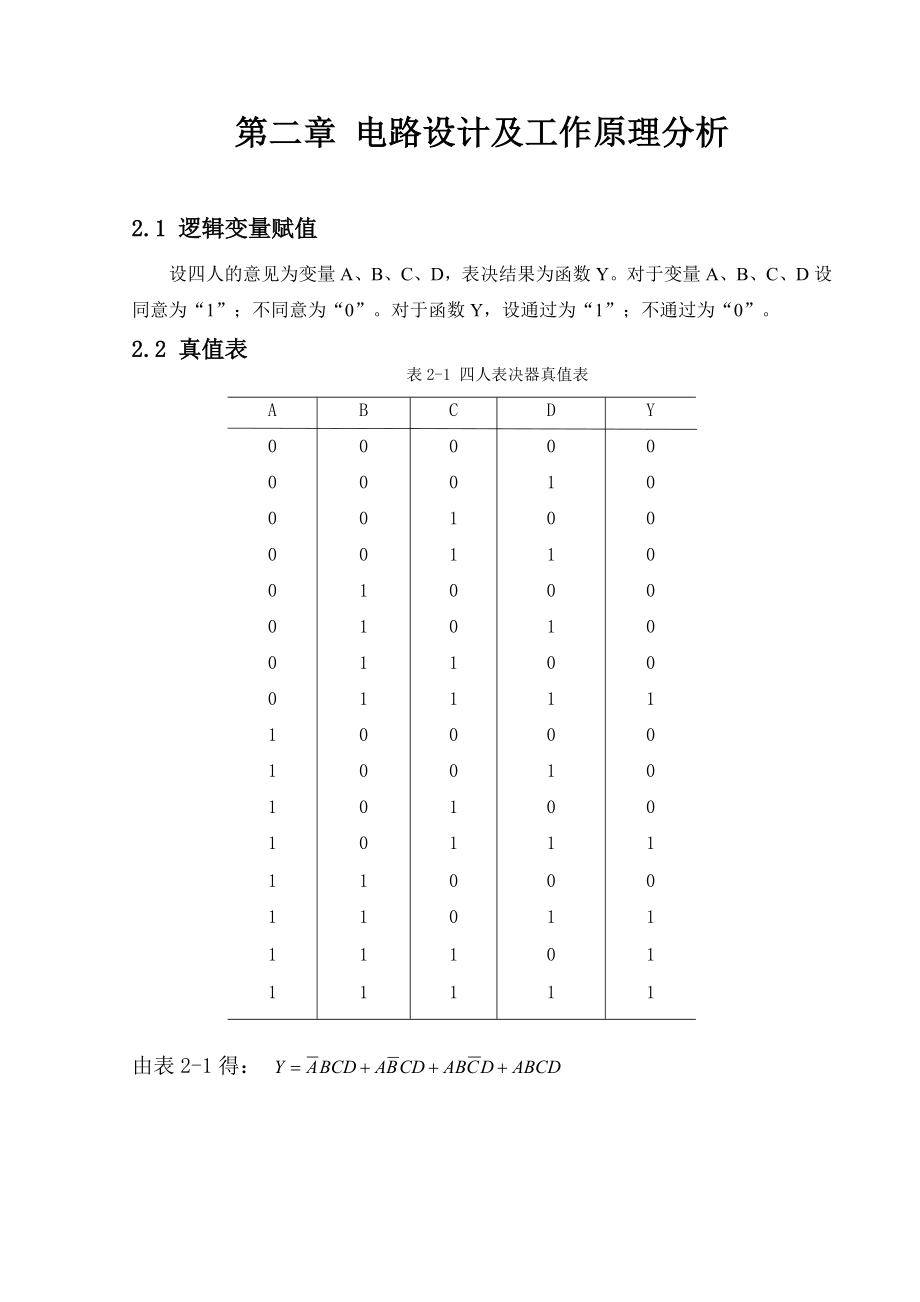 四人表决器.doc_第3页