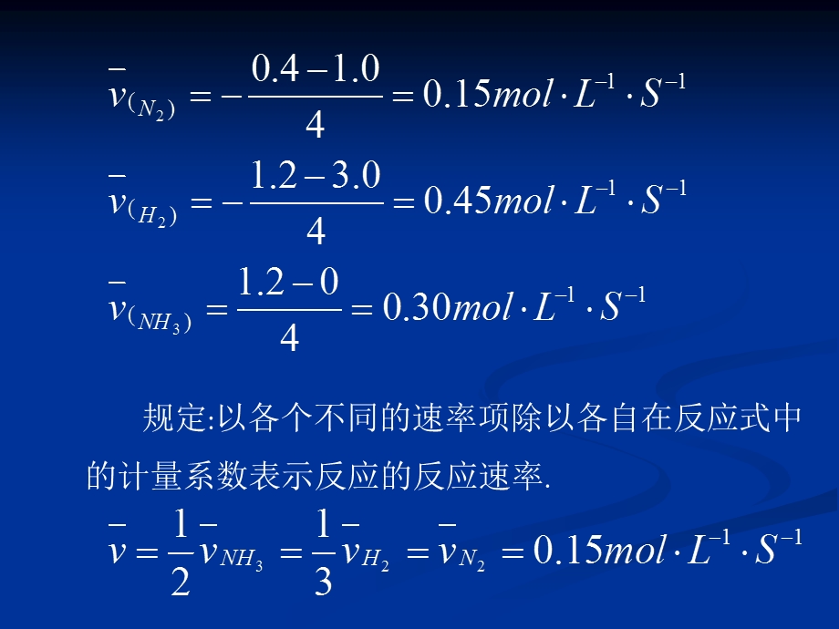 普通化学 课件-第四章 化学反应速率.ppt_第2页