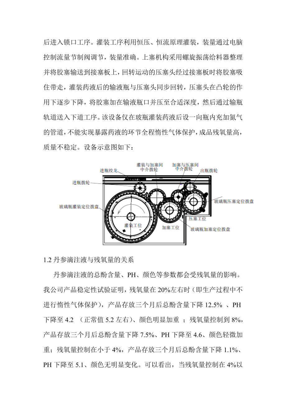 玻瓶大输液灌装加塞机充氮装置的改造.doc_第3页