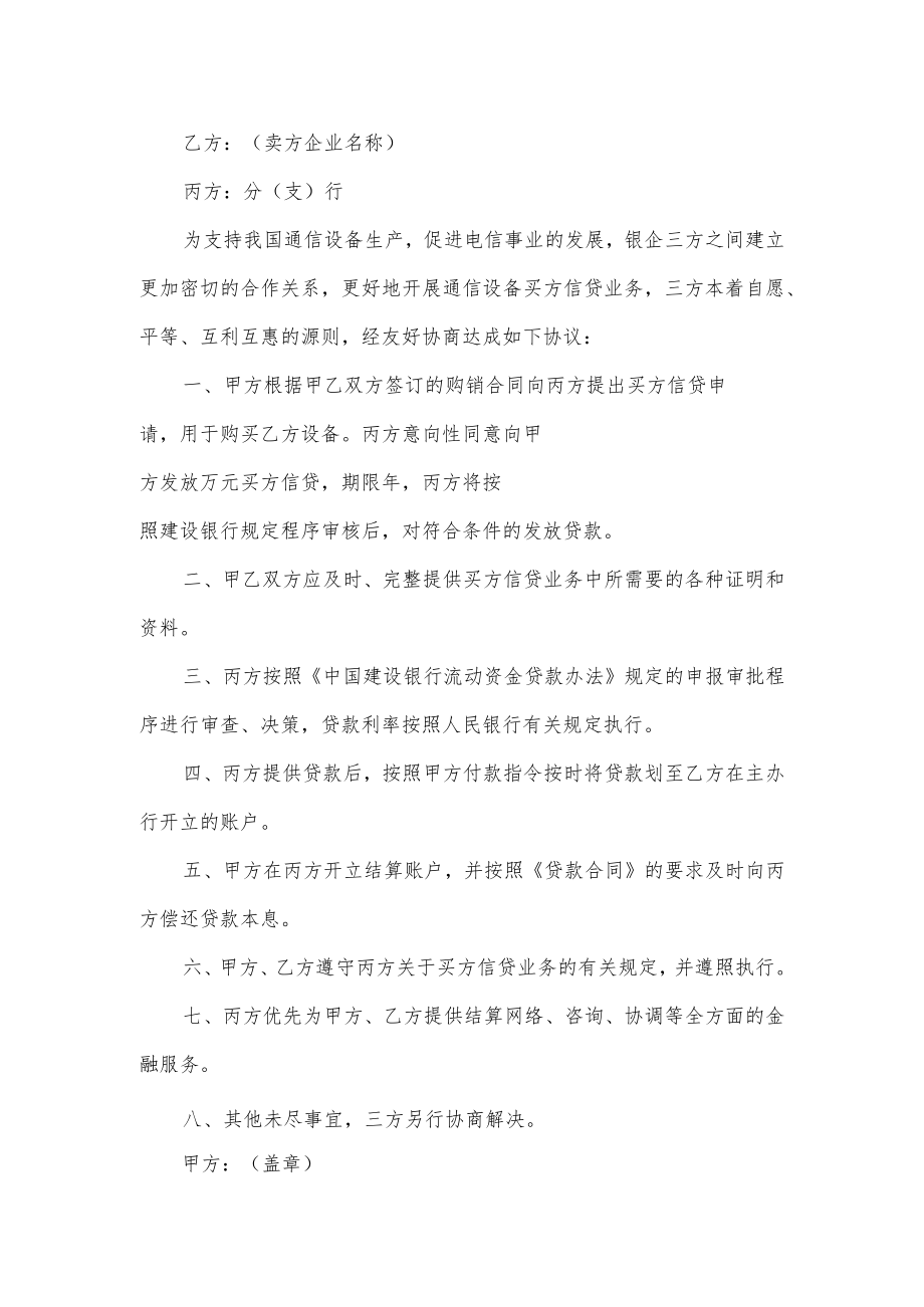 意向性合作协议书3篇.docx_第2页