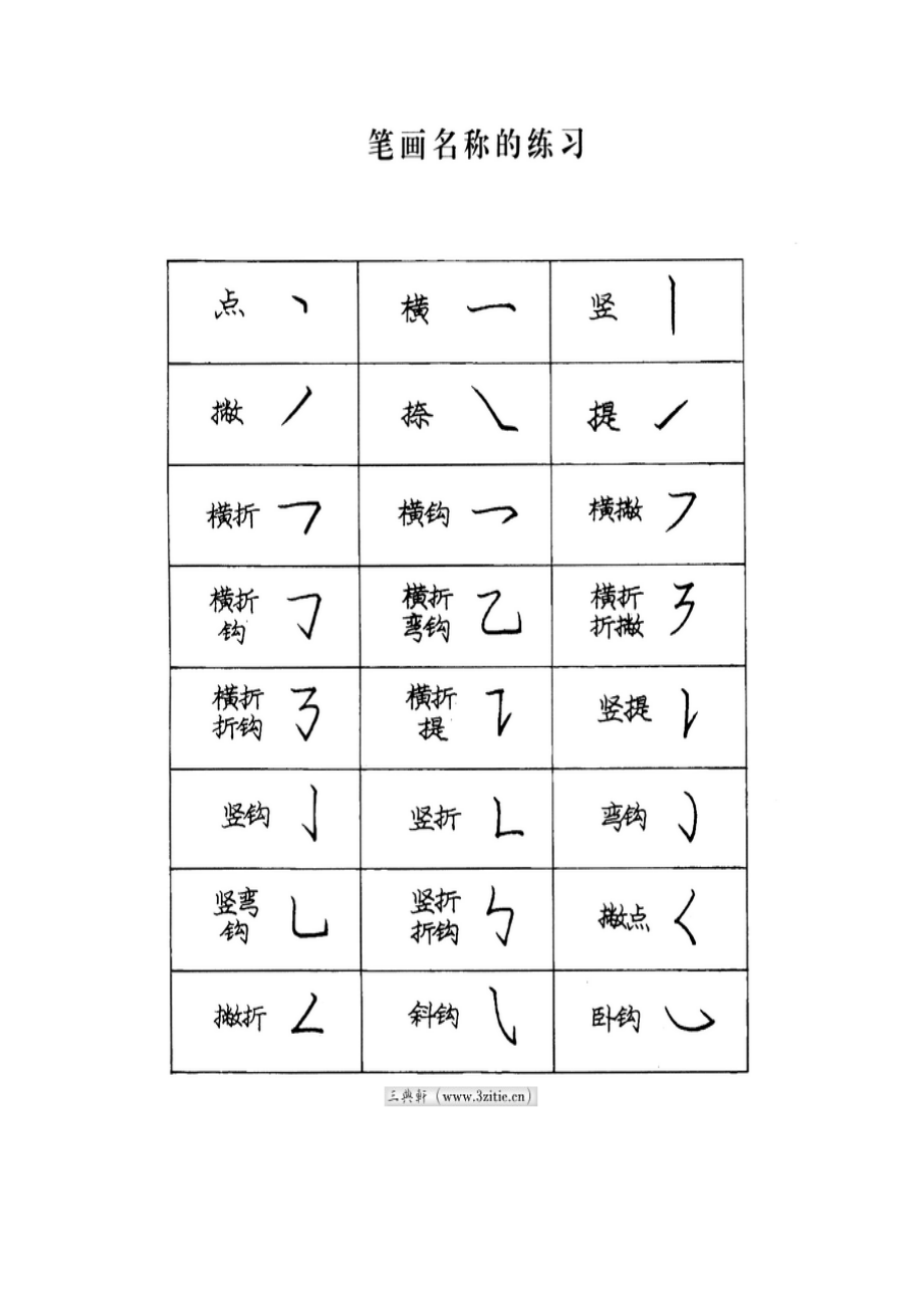 庞中华楷书字帖.doc_第3页