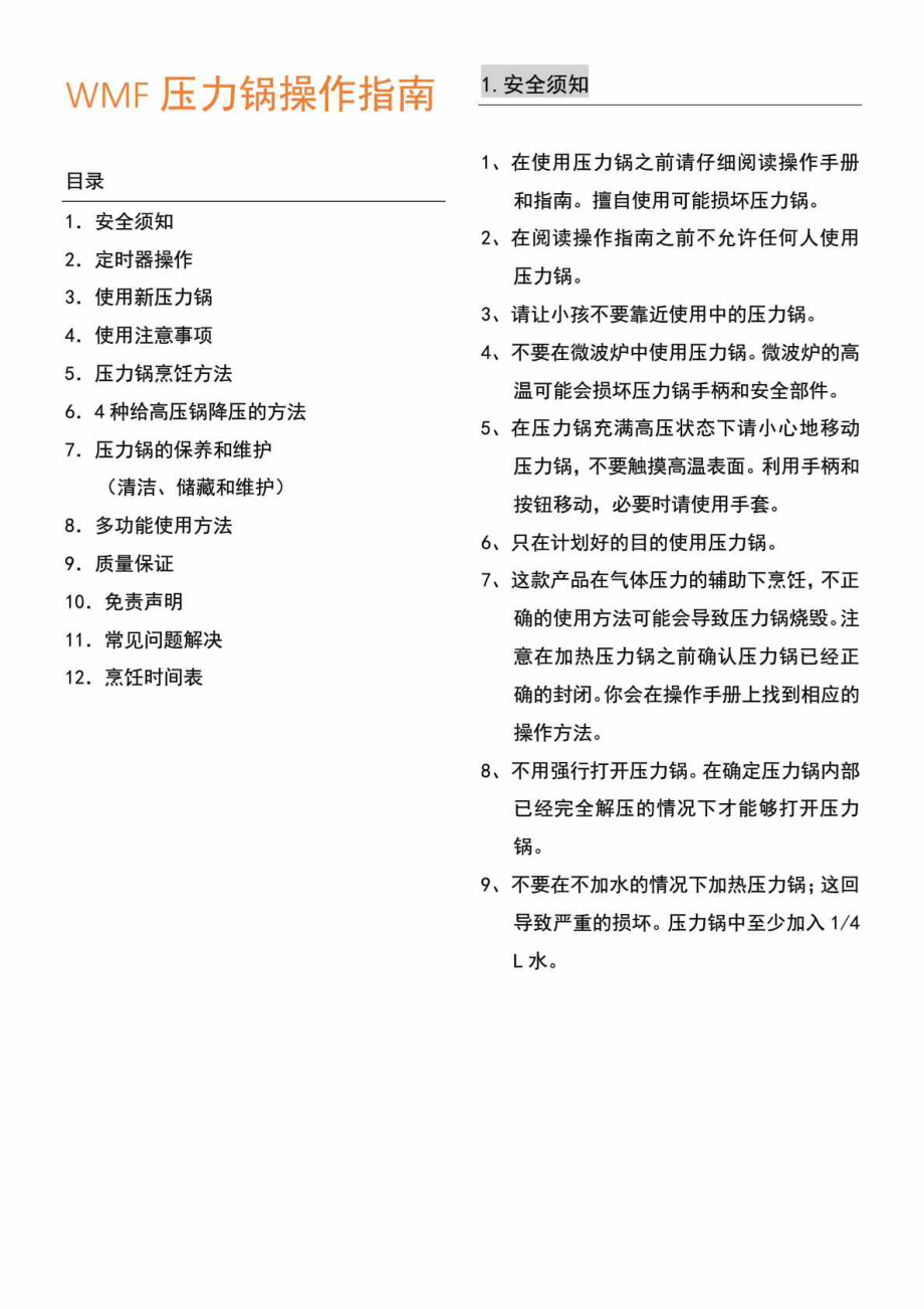 WMF高压锅说明书.doc_第2页