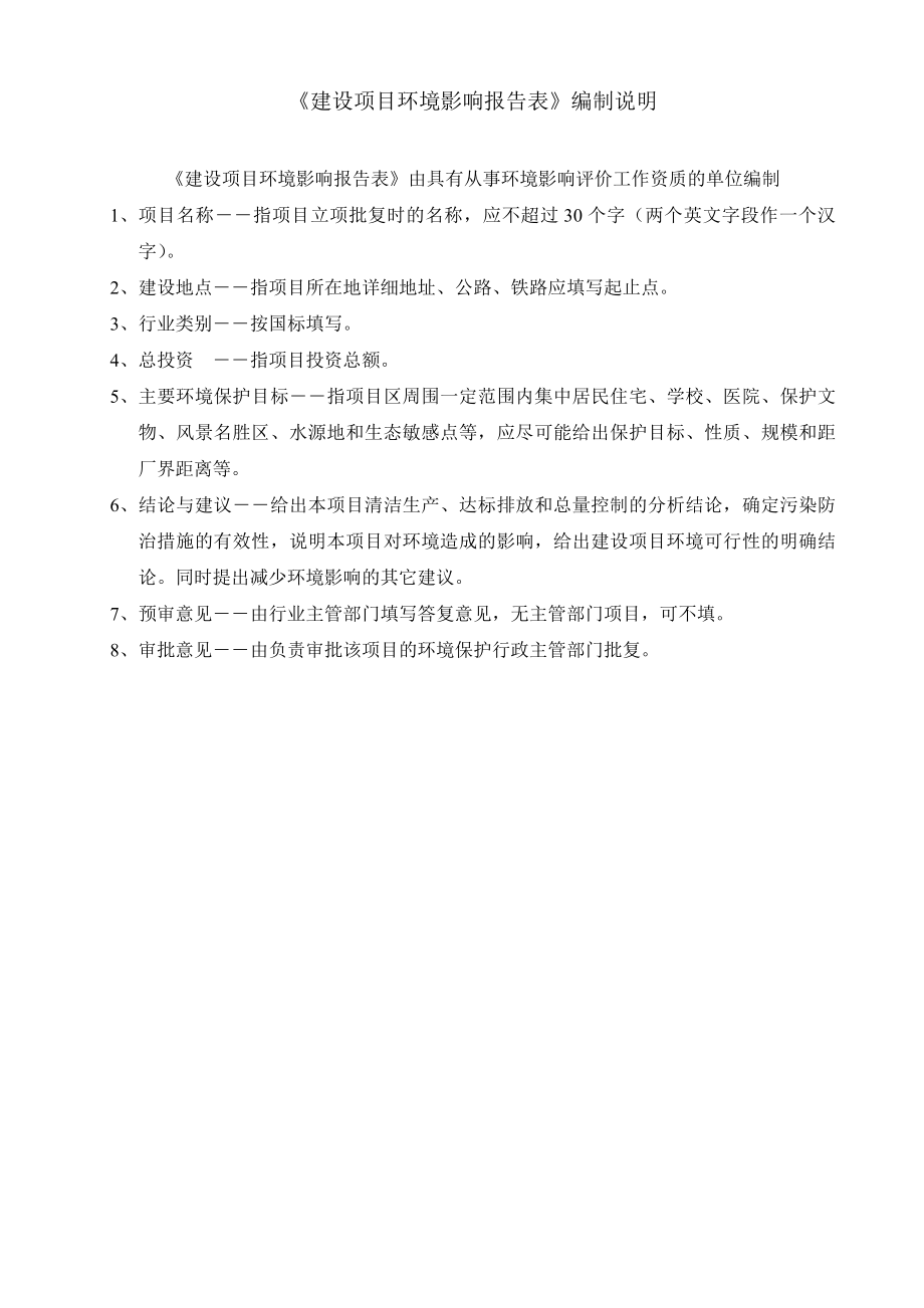 模版环境影响评价全本东莞市清溪名将塑胶制品厂2300.doc_第2页