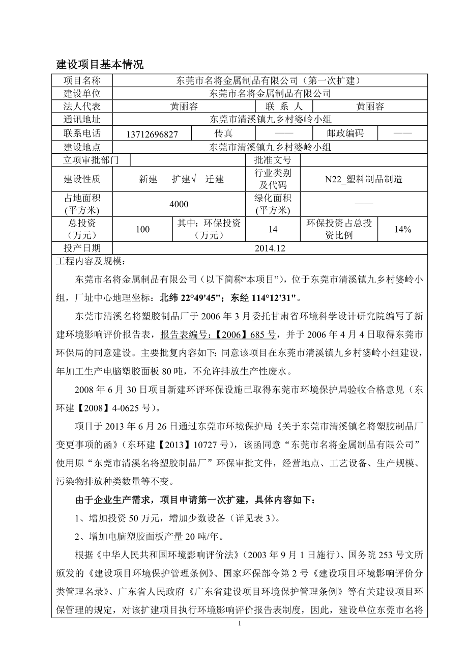 模版环境影响评价全本东莞市清溪名将塑胶制品厂2300.doc_第3页