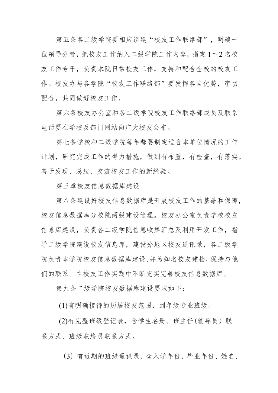 学院校友工作管理办法(修订）.docx_第2页