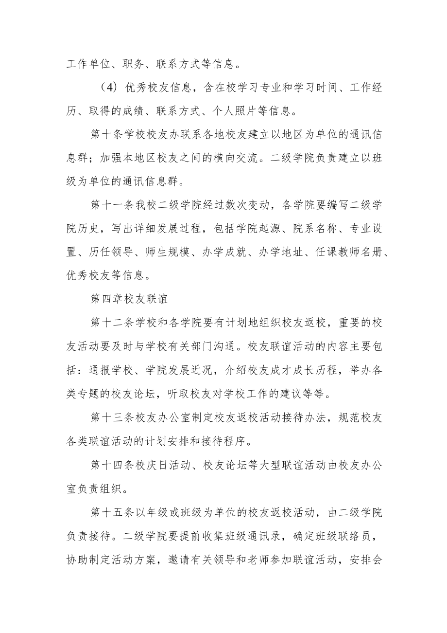 学院校友工作管理办法(修订）.docx_第3页