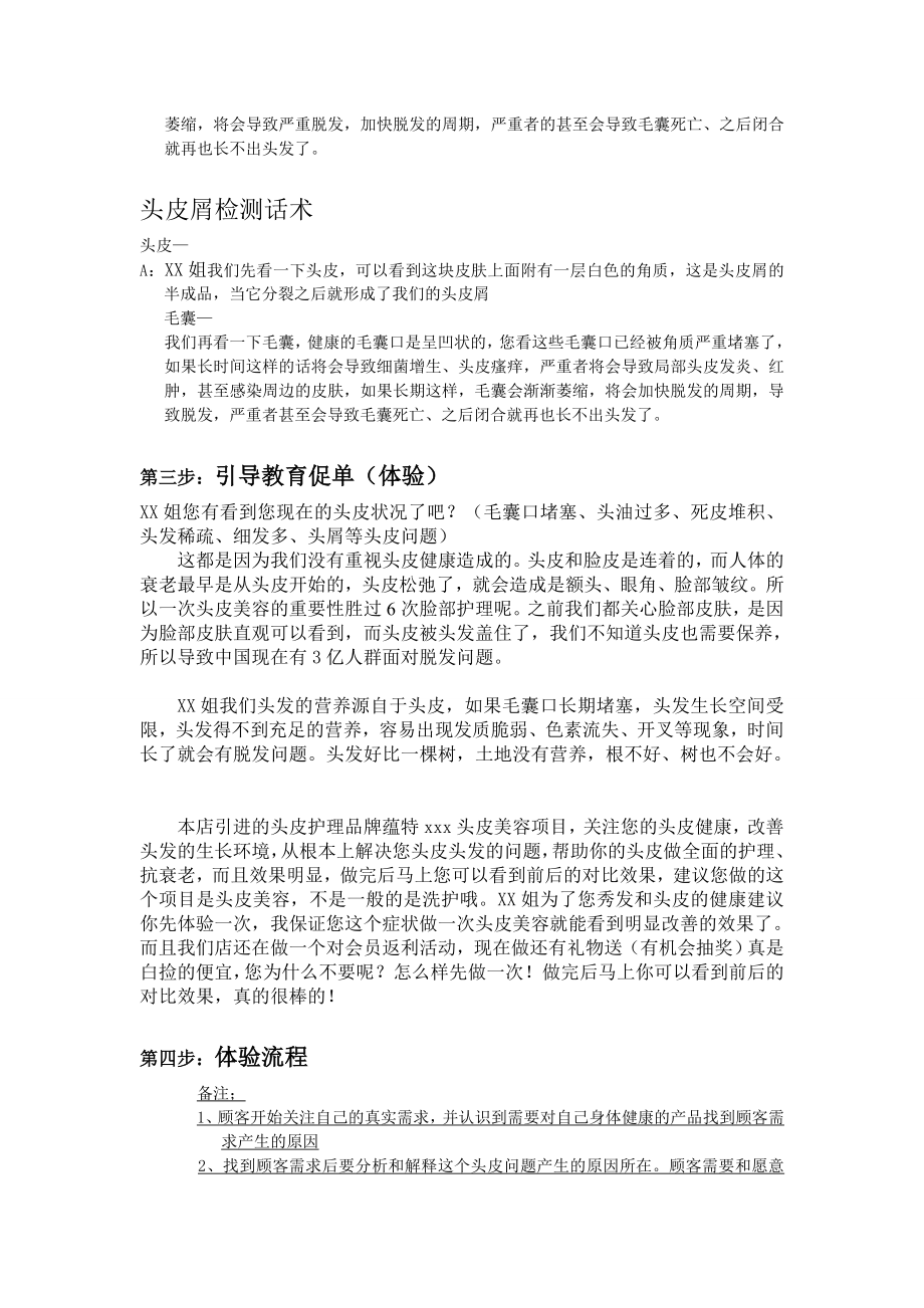 头皮美容项目销售六步话术[最新].doc_第2页