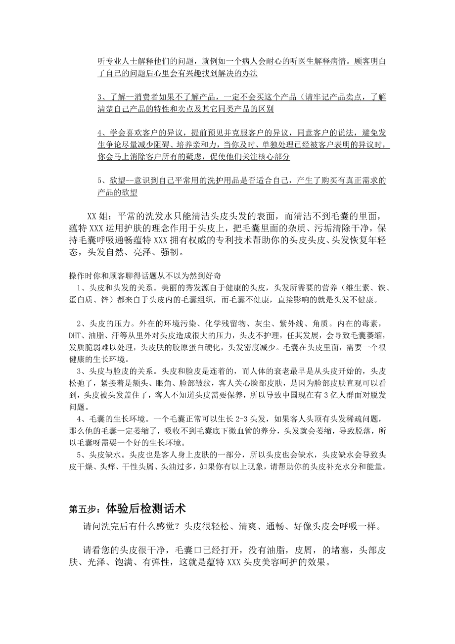 头皮美容项目销售六步话术[最新].doc_第3页