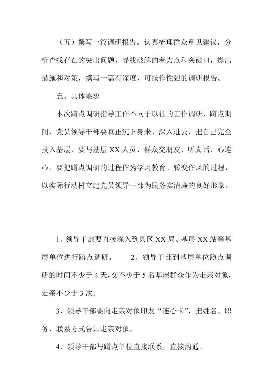 局领导党的群众路线蹲点调研工作方案.doc_第3页